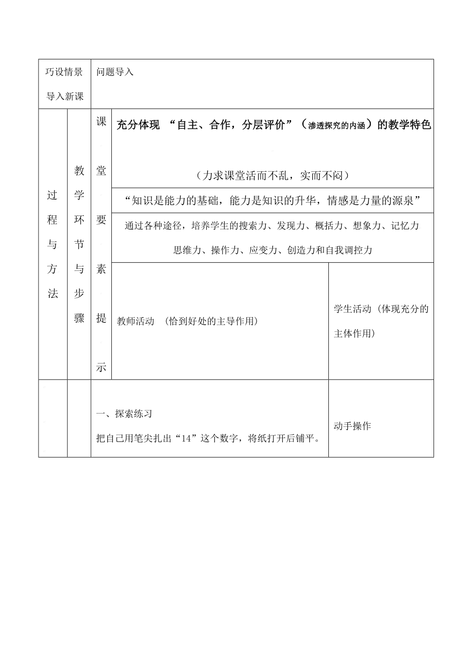 云南省昆明南洋中学部执行新授课七年级数学51探索轴对称的性质教案新人教版.doc