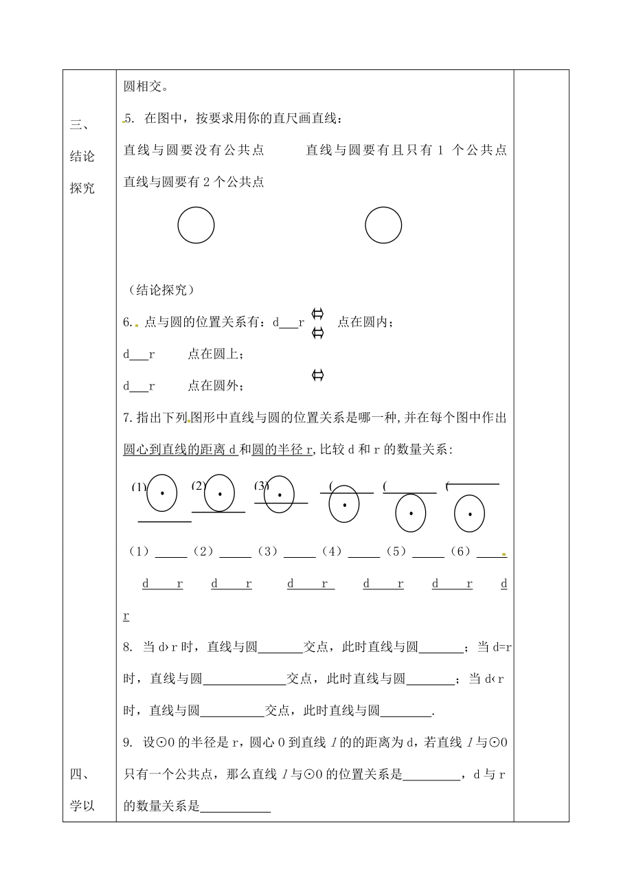 九年级数学下册29.2直线与圆的位置关系教案（新版）冀教版（新版）冀教版初中九年级下册数学教案.doc