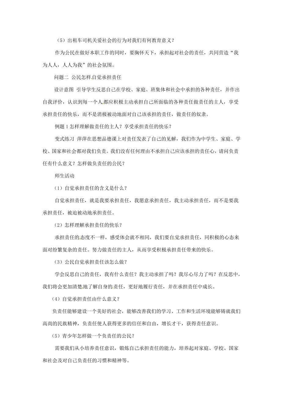 云南省保山曙光学校九年级政治2.3《做一个负责任的公民》教案.doc