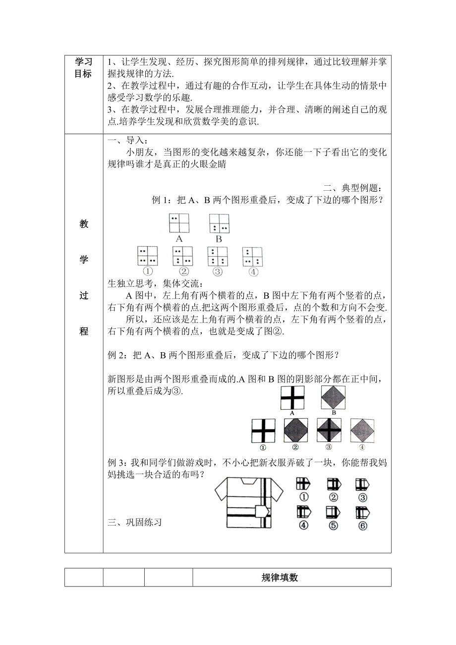 二年级数学思维校本课程教案(3).doc