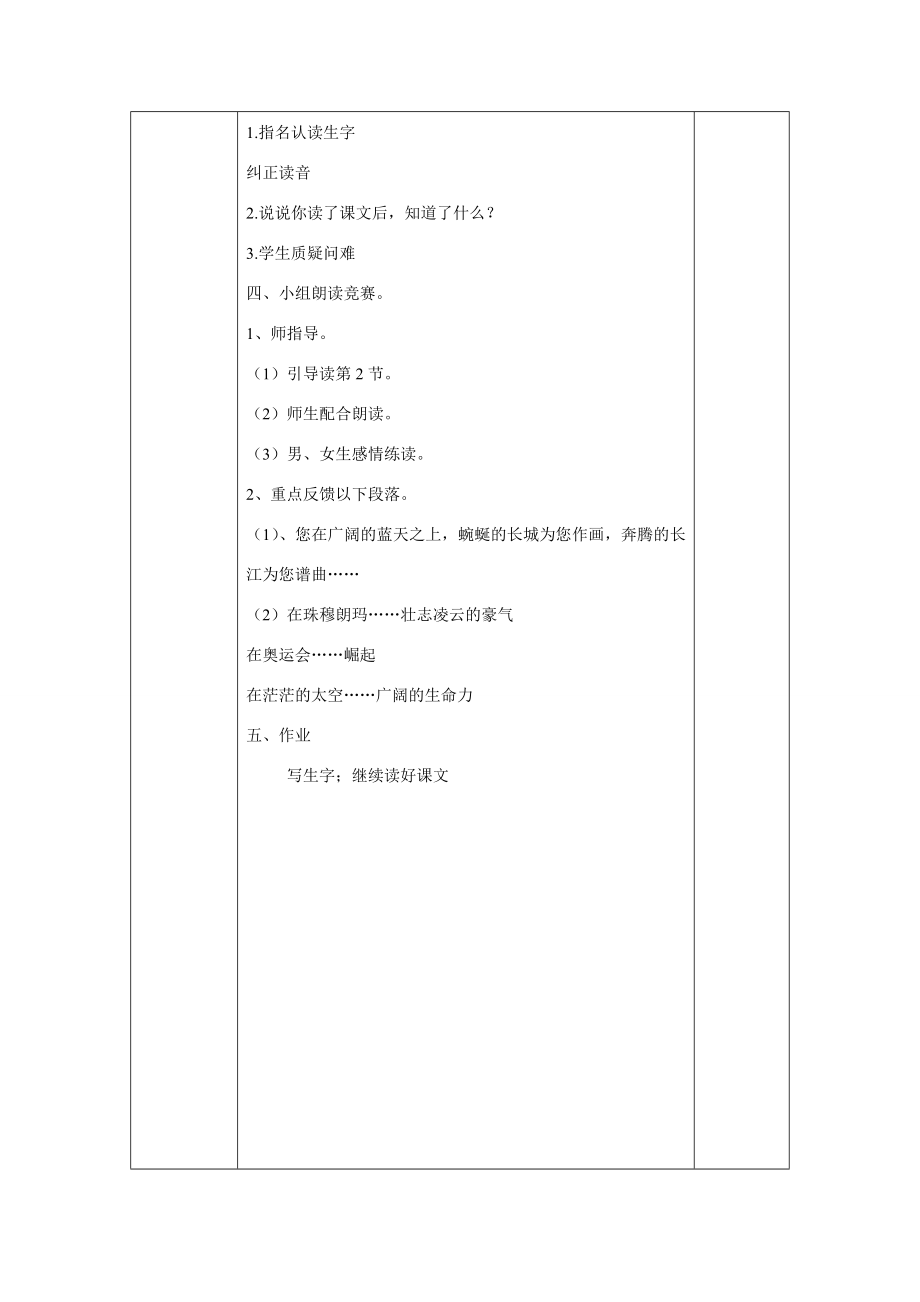 五年级语文上册第二单元7《向五星红旗敬礼》教案1鄂教版鄂教版小学五年级上册语文教案.doc