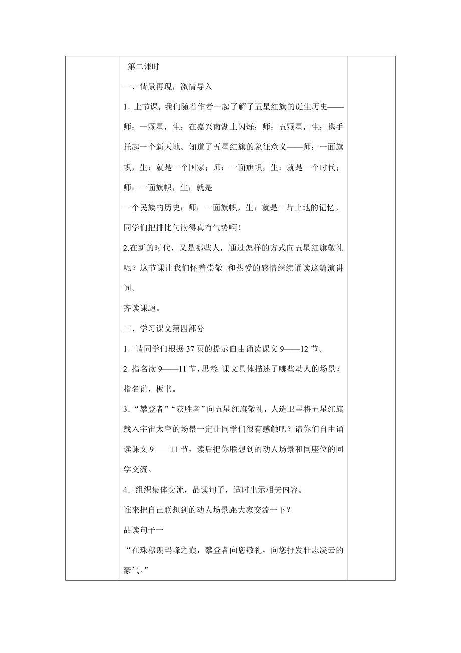 五年级语文上册第二单元7《向五星红旗敬礼》教案1鄂教版鄂教版小学五年级上册语文教案.doc