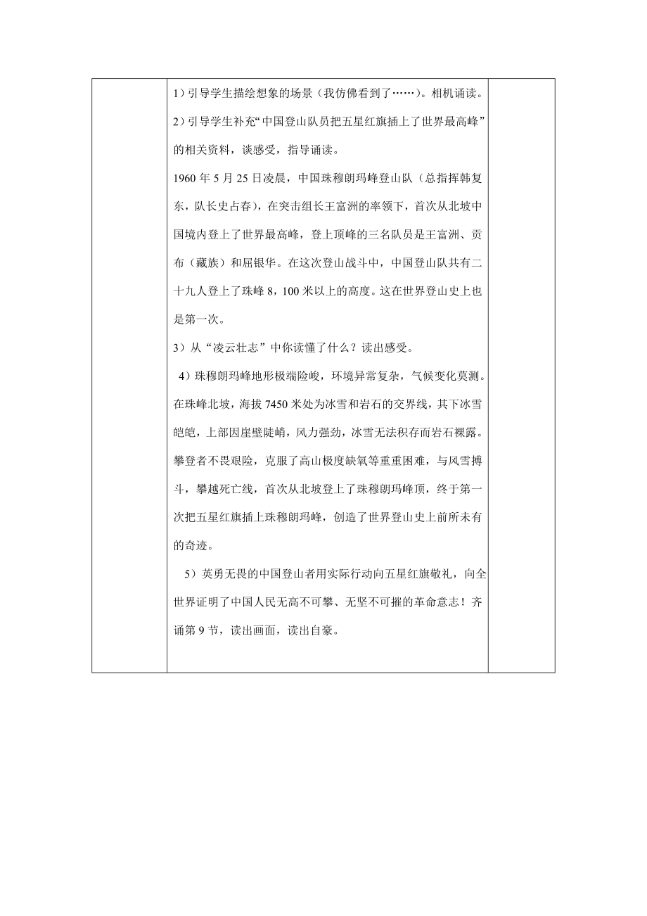 五年级语文上册第二单元7《向五星红旗敬礼》教案1鄂教版鄂教版小学五年级上册语文教案.doc