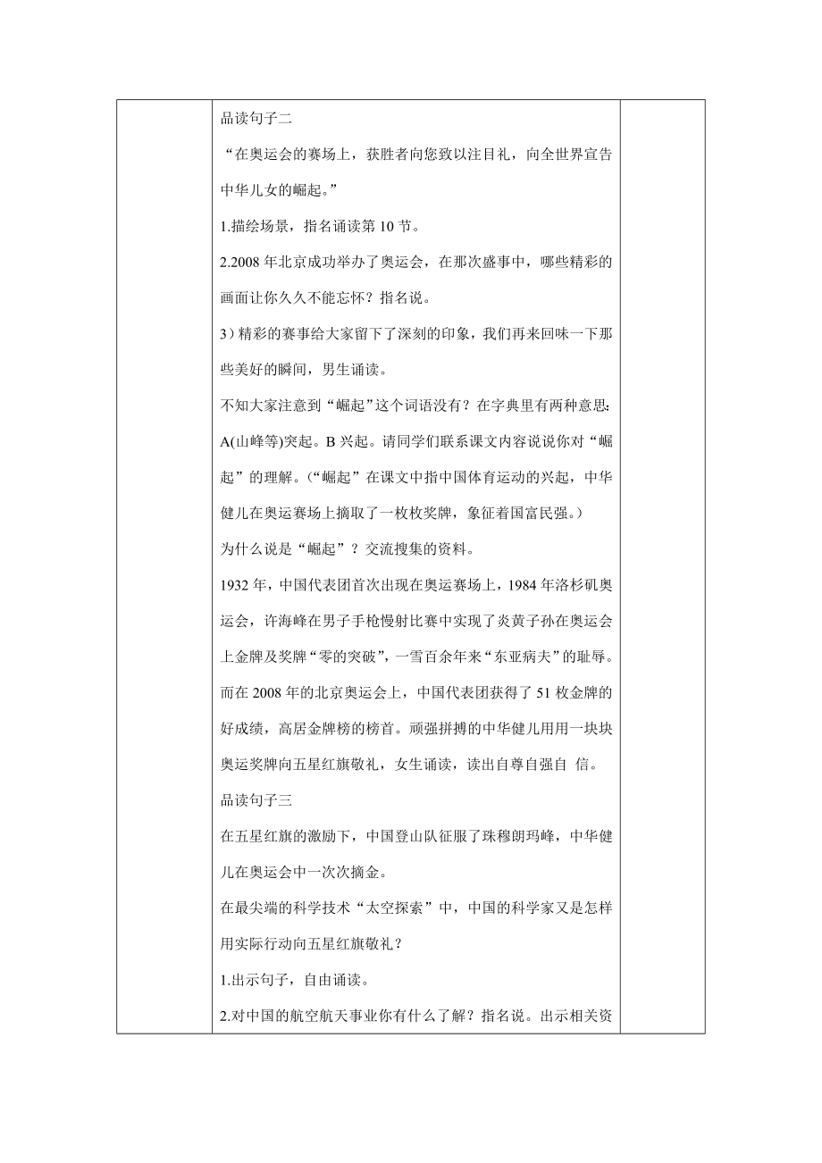 五年级语文上册第二单元7《向五星红旗敬礼》教案1鄂教版鄂教版小学五年级上册语文教案.doc