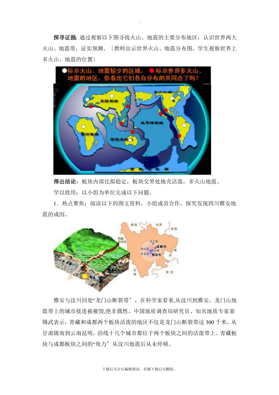 初中鲁教版地理六年级上册2.2《海陆的变迁》问题探究教学设计.doc