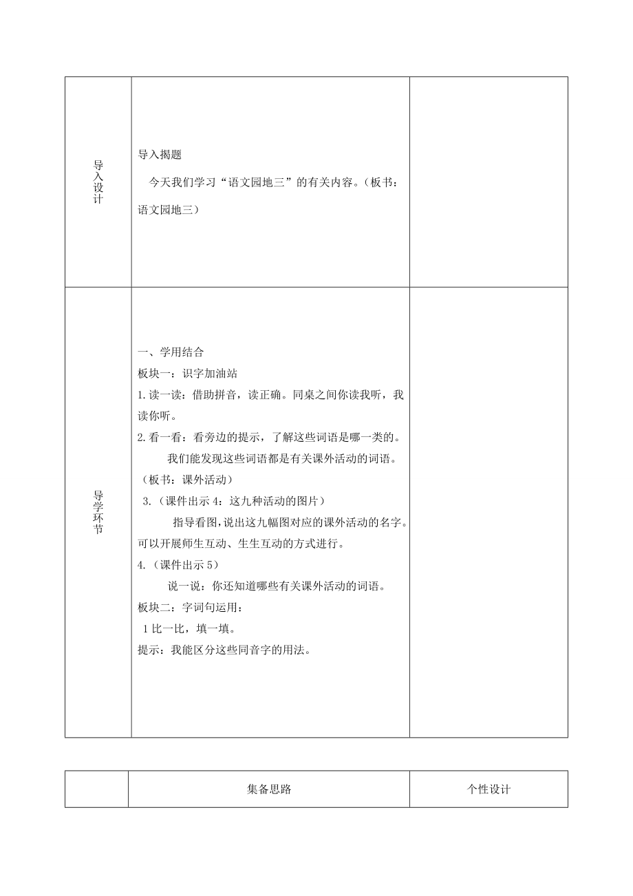 二年级语文上册课文2《语文园地三》教案2新人教版新人教版小学二年级上册语文教案.doc