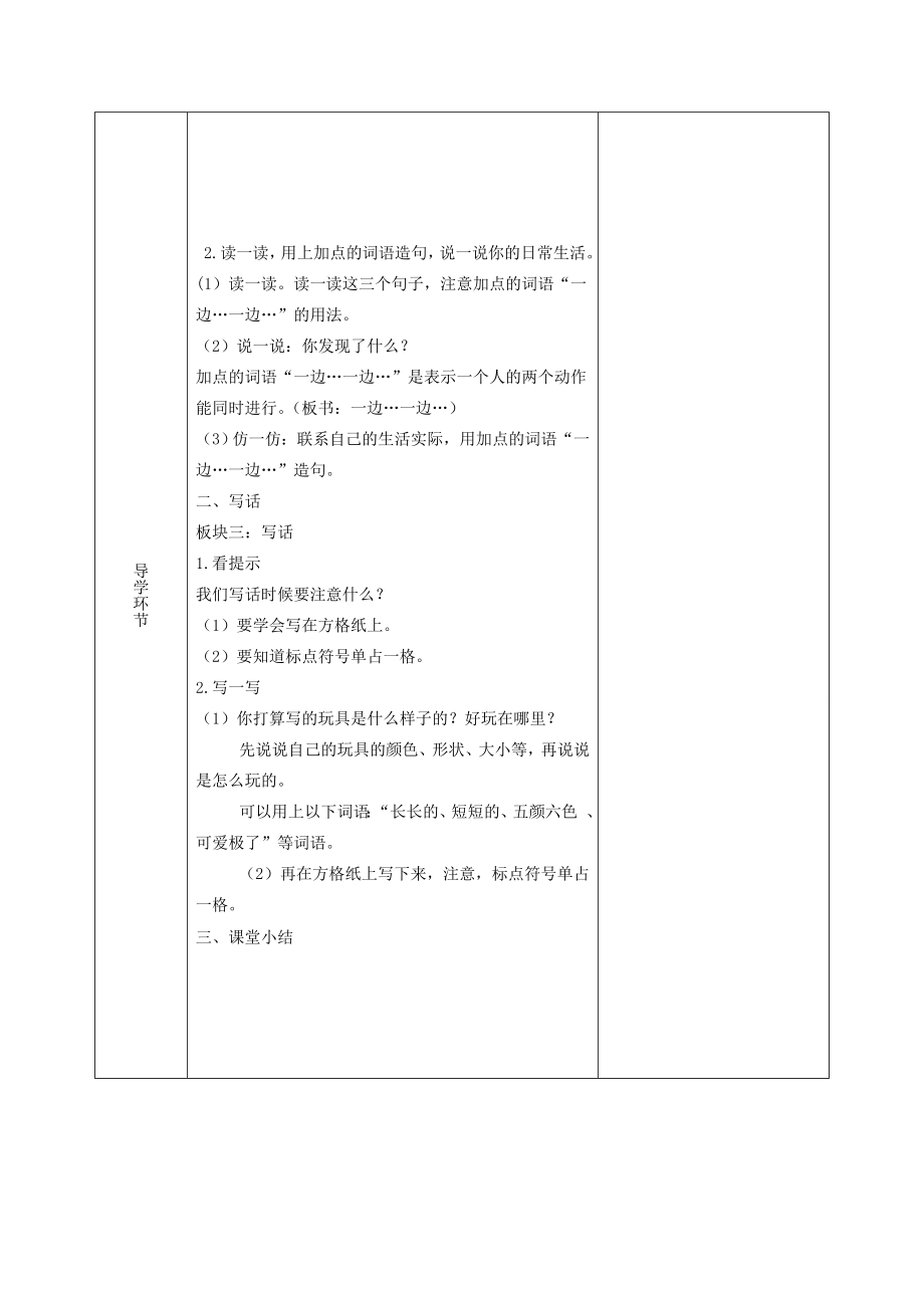 二年级语文上册课文2《语文园地三》教案2新人教版新人教版小学二年级上册语文教案.doc