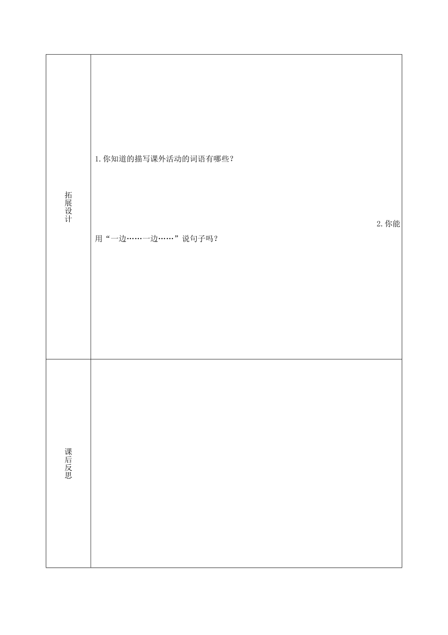 二年级语文上册课文2《语文园地三》教案2新人教版新人教版小学二年级上册语文教案.doc