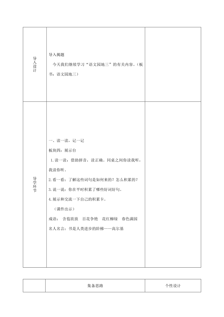 二年级语文上册课文2《语文园地三》教案2新人教版新人教版小学二年级上册语文教案.doc