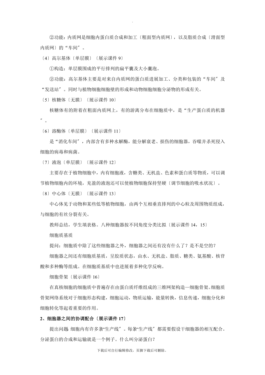 3.2【教学设计】《细胞器系统内的分工合作》（人教）.docx