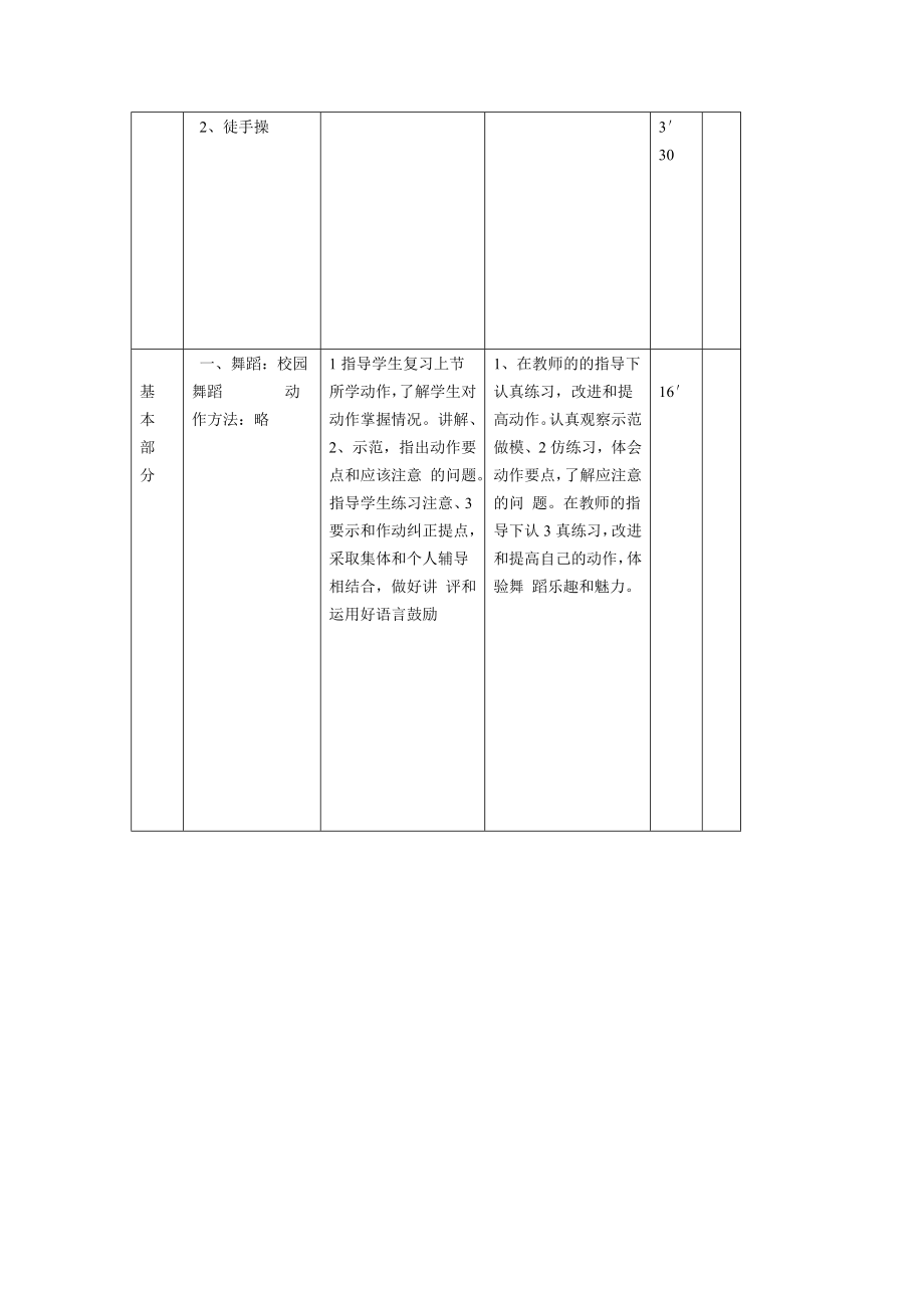 人教版八级体育舞蹈排球教案设计表格式.doc