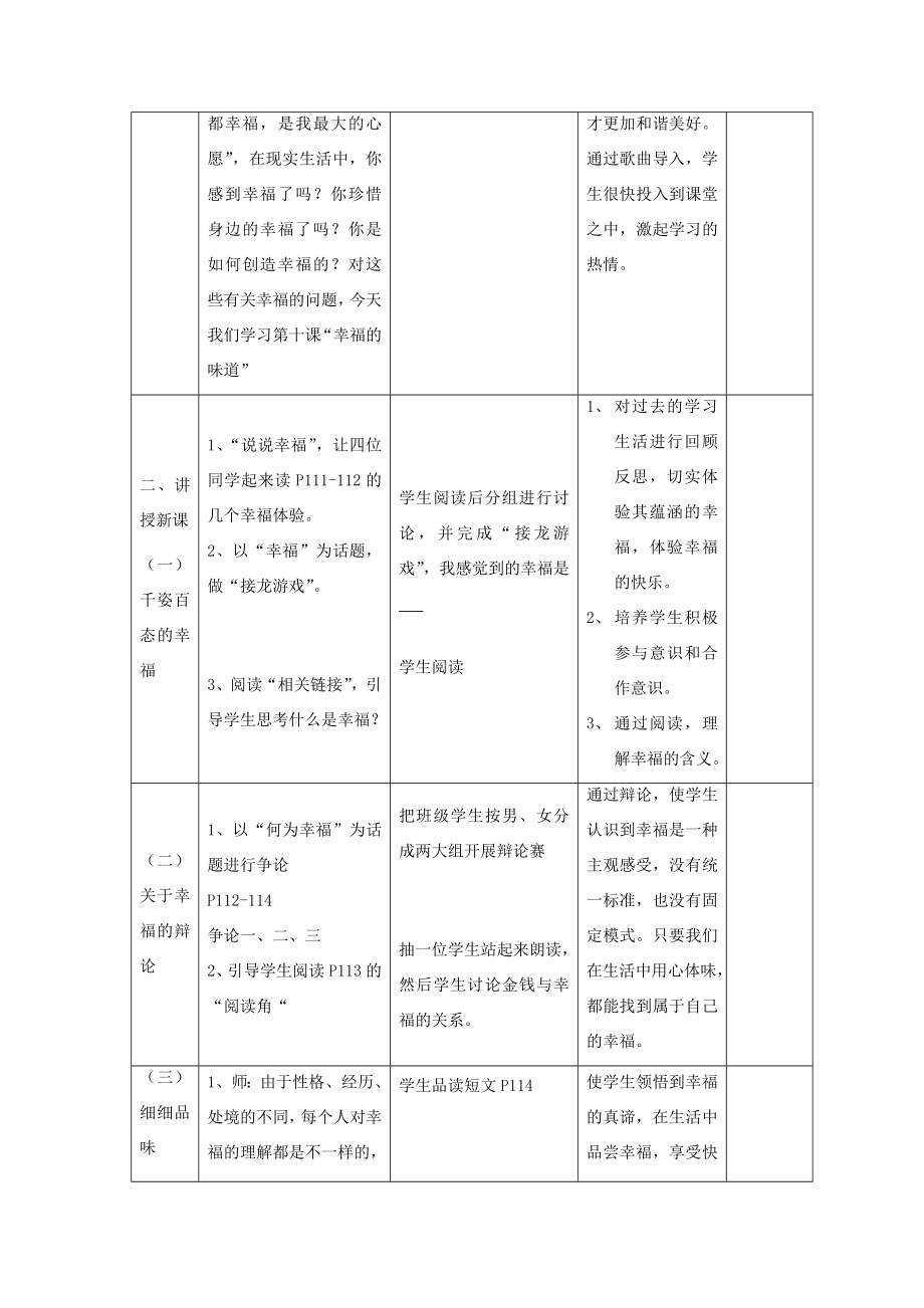 九年级政治第十课《幸福的味道》教案人民版2.doc