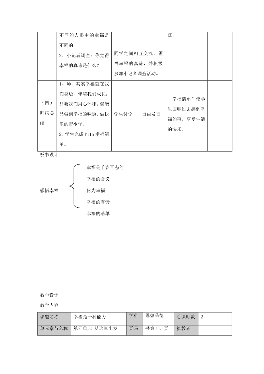 九年级政治第十课《幸福的味道》教案人民版2.doc