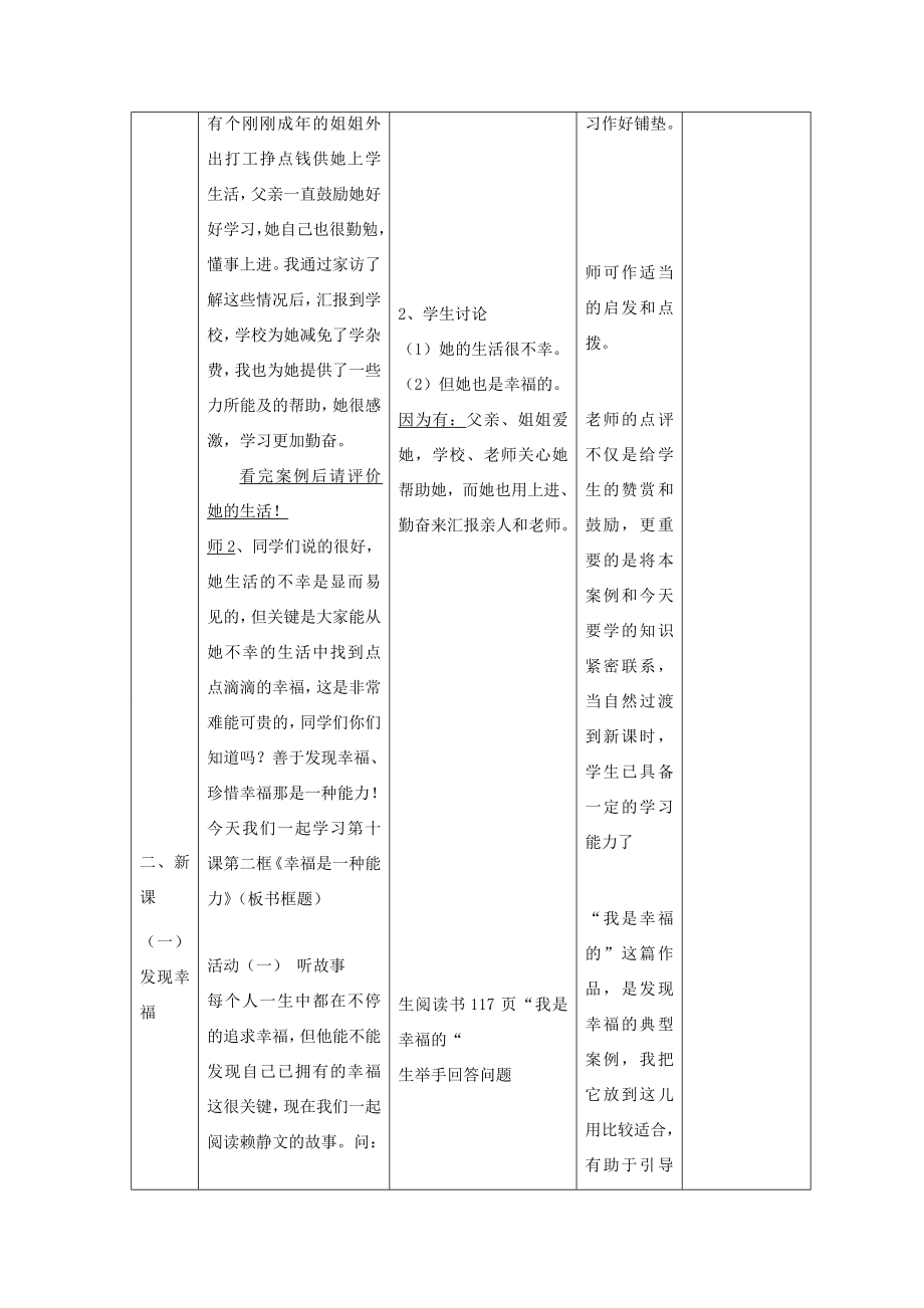 九年级政治第十课《幸福的味道》教案人民版2.doc