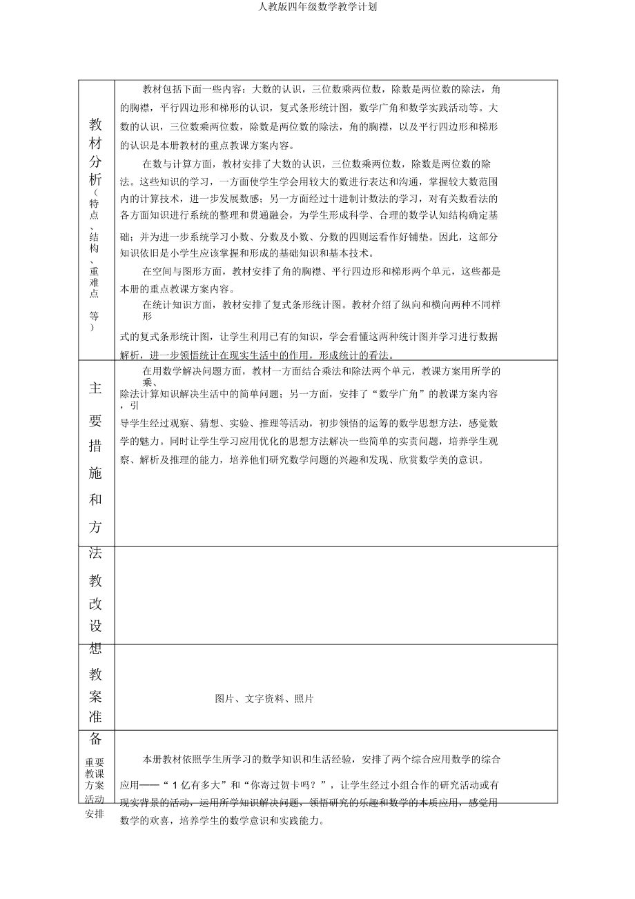 人教版四年级数学教学计划(2).doc