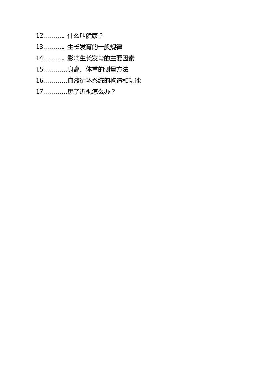 五年级__下册__健康教育_教案.doc