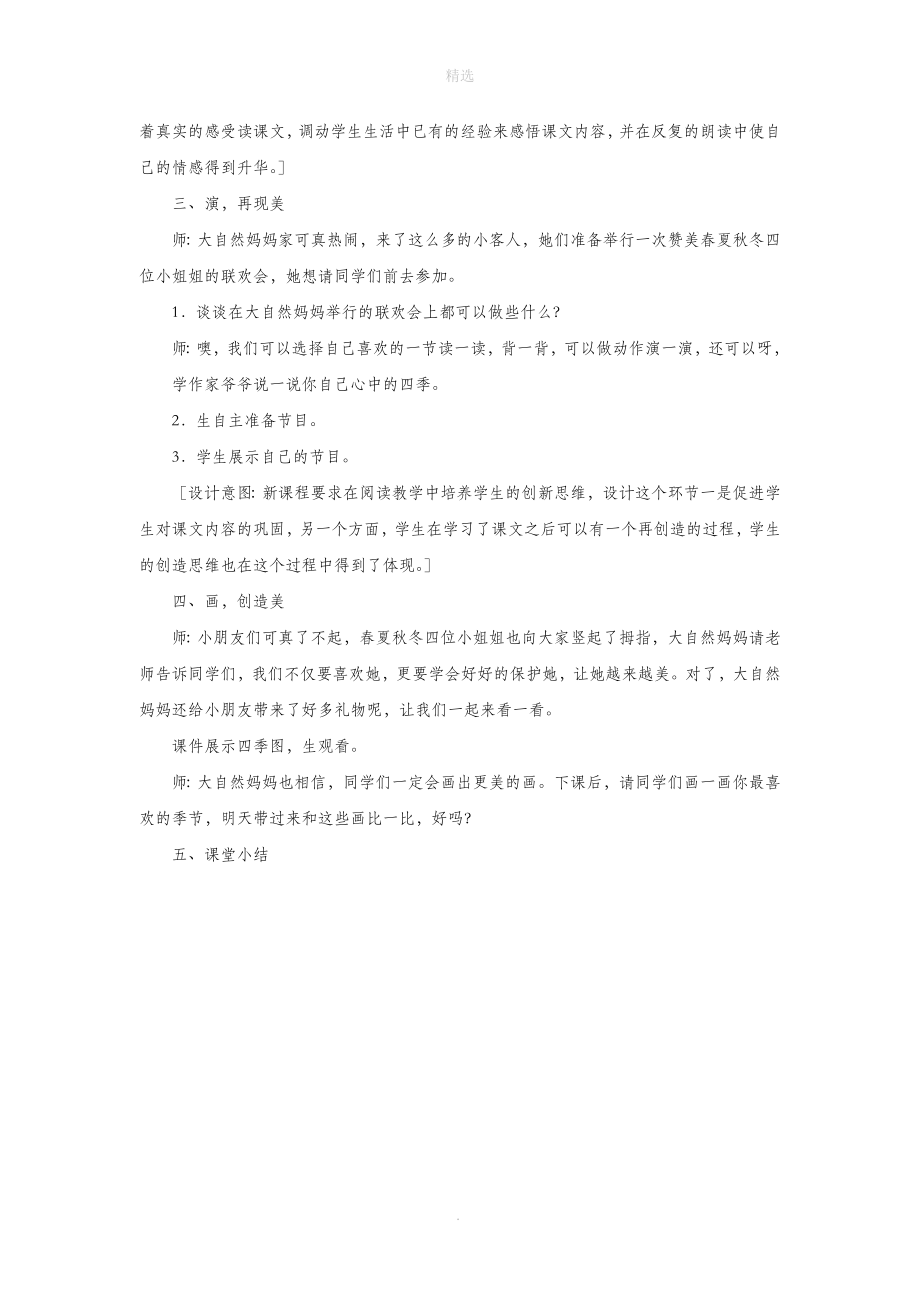 一年级语文上册课文部分第二单元2《四季》课文教学设计（看读演画）鲁教版.doc