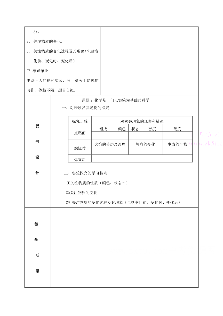 九年级化学上册第一单元课题2对蜡烛及其燃烧的探究教案（1）人教新课标版.doc