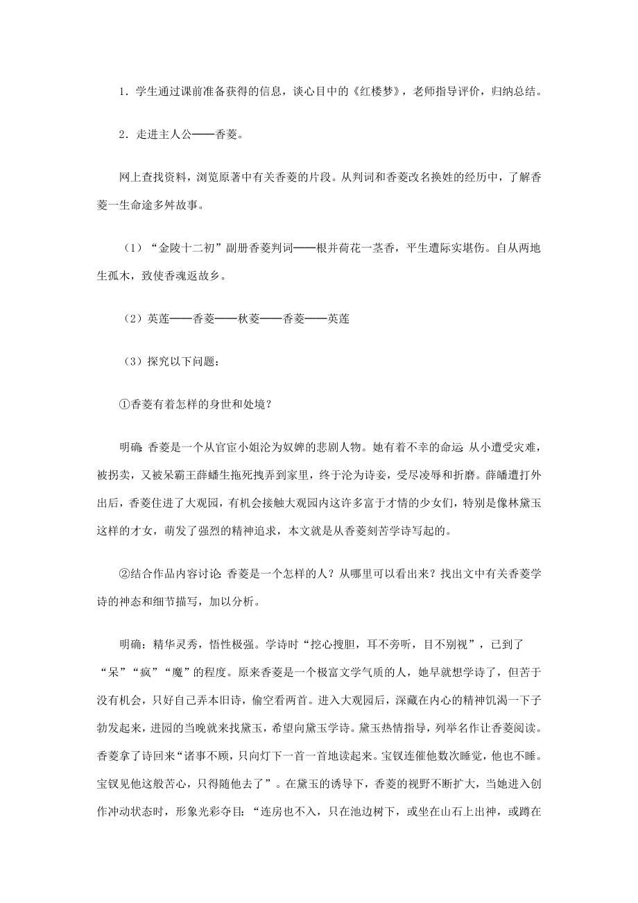 九年级语文上册5.20《香菱学诗》教学设计新人教版新人教版初中九年级上册语文教案.doc