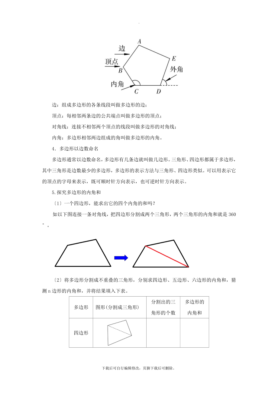 冀教版数学八年级下册（教学设计）《22.7多边形的内角和与外角和》.docx