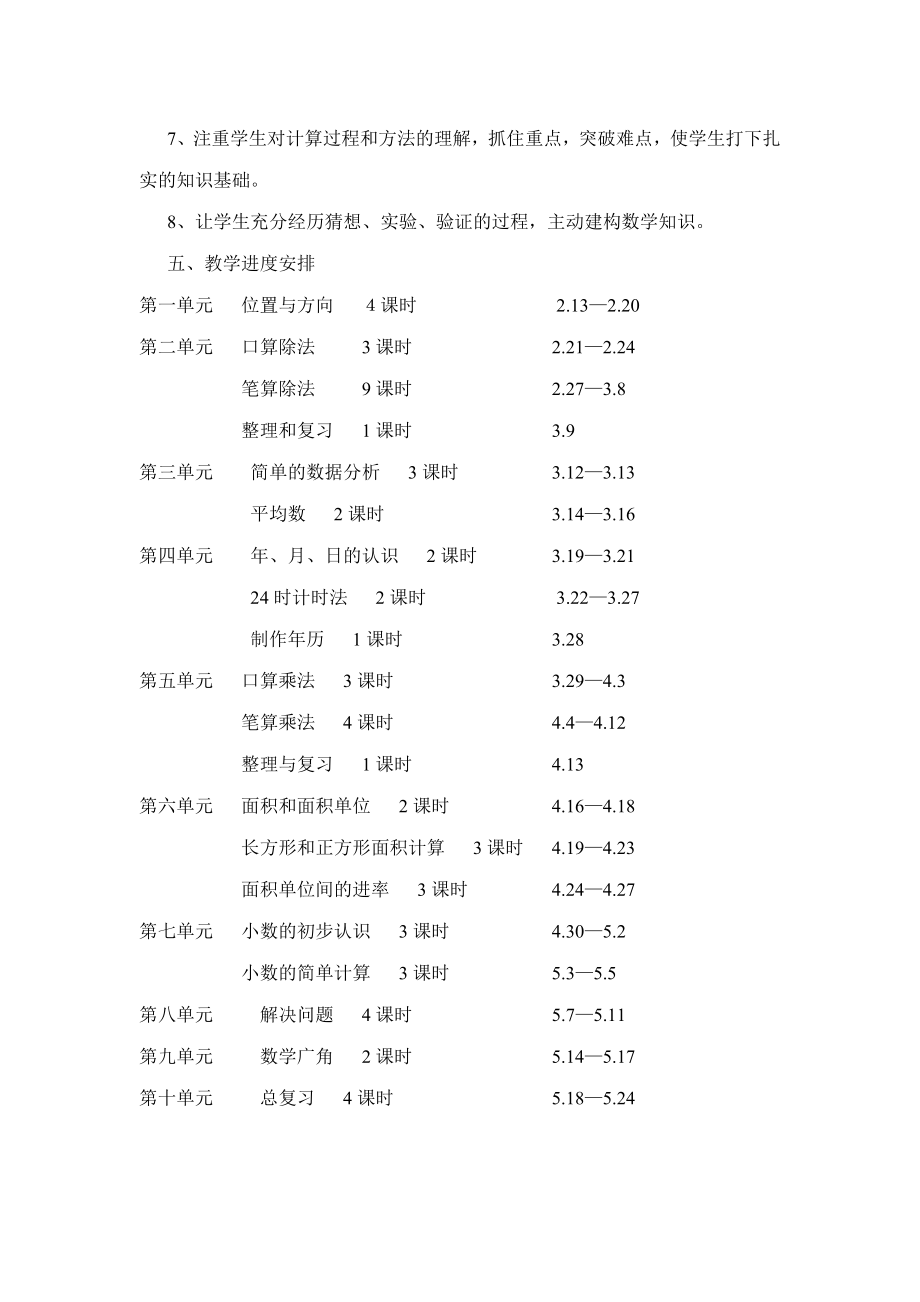 人教版小学三年级数学下册教学计划.doc