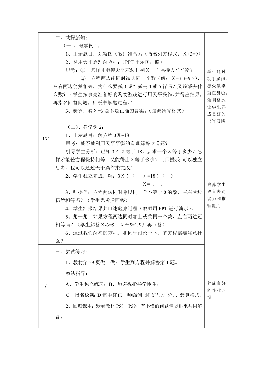 五年级上册解方程教学案例.doc