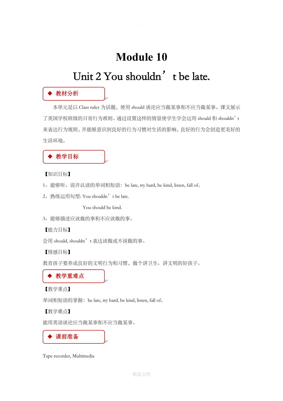 外研版一起英语五年级上册教学设计Module10Unit2.doc