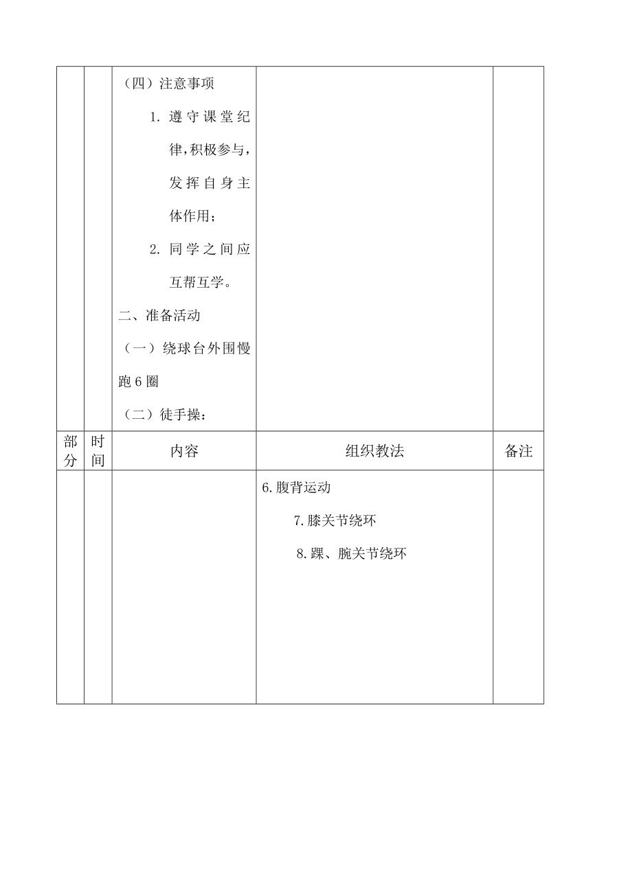 乒乓球兴趣小组教案.doc