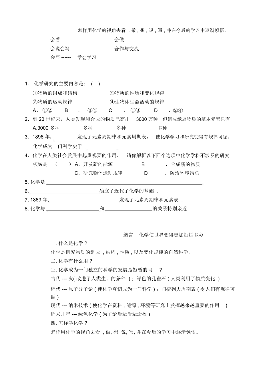 人教九年级化学上册教案.doc