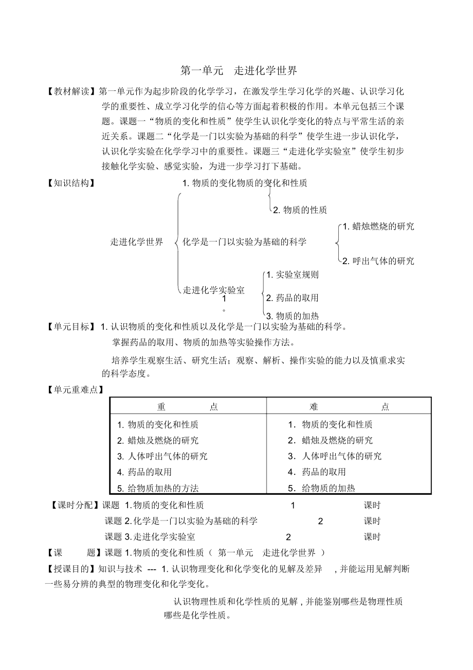 人教九年级化学上册教案.doc