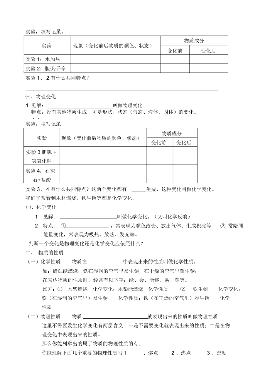 人教九年级化学上册教案.doc