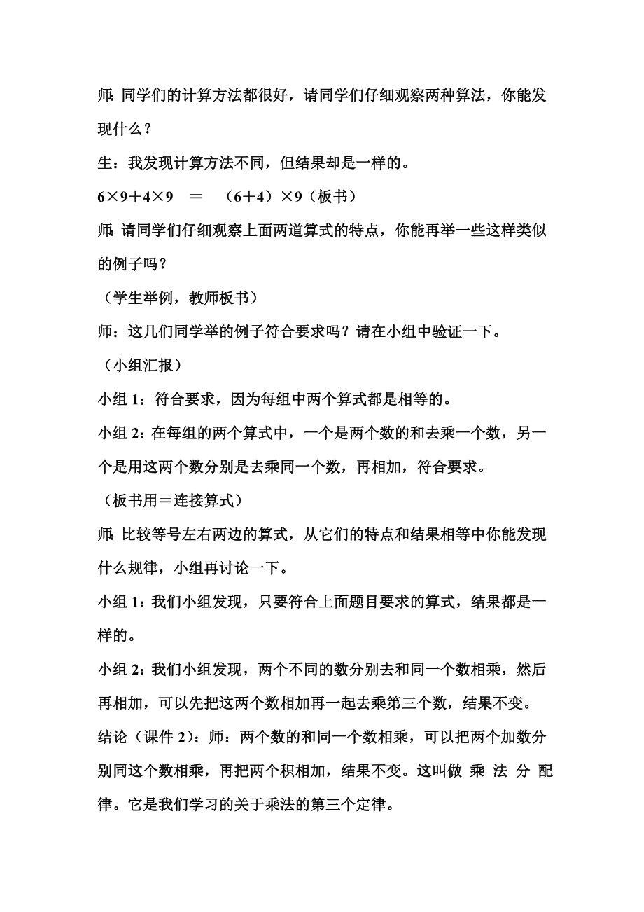 乘法分配律教学设计及课后反思(2).doc