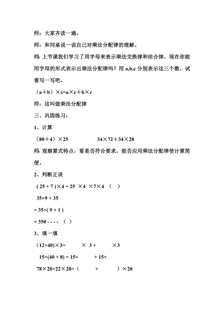 乘法分配律教学设计及课后反思(2).doc