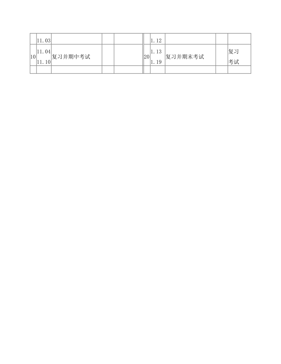 五年级英语教学进度表.doc