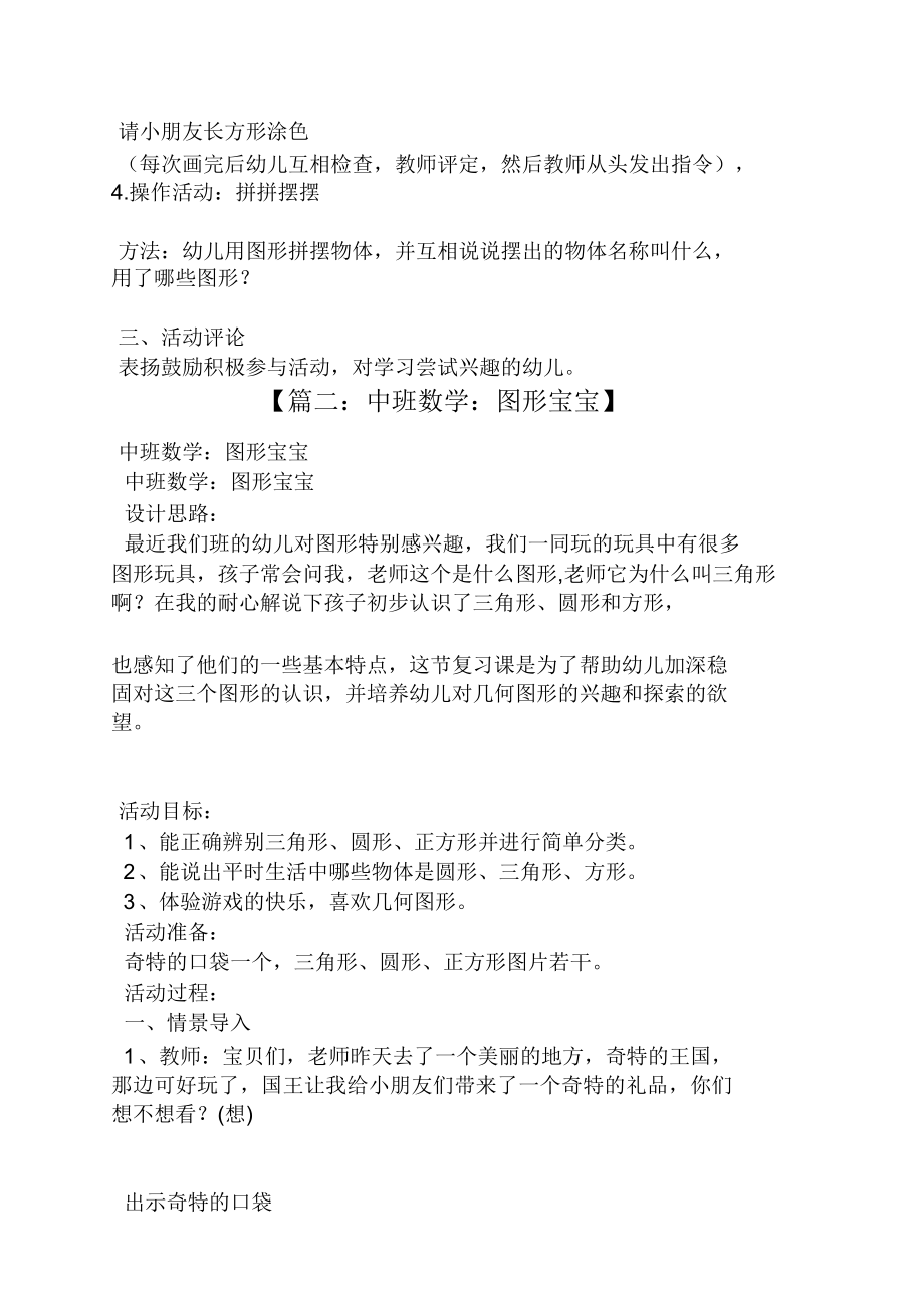 中班数学数图形教案(4).doc