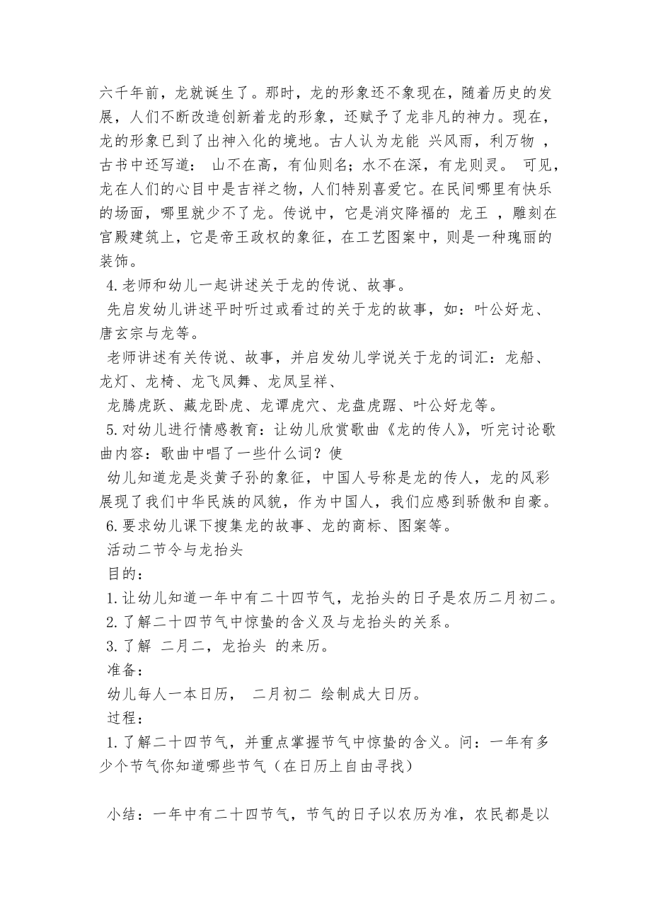 二月二龙抬头教学教案二月二龙抬头活动.doc