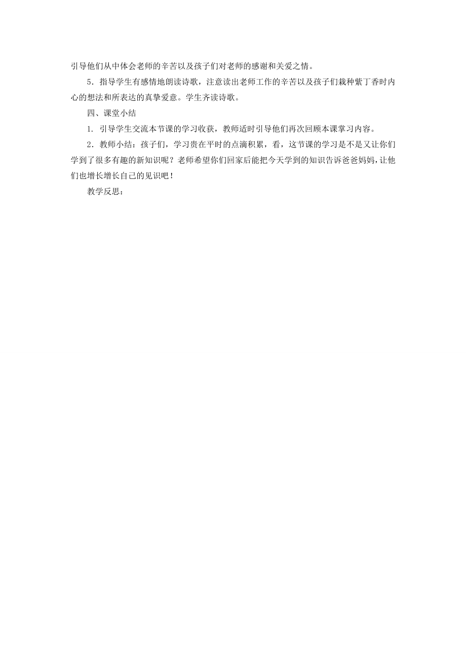 二年级语文下册课文2语文园地二教案2新人教版新人教版小学二年级下册语文教案.docx