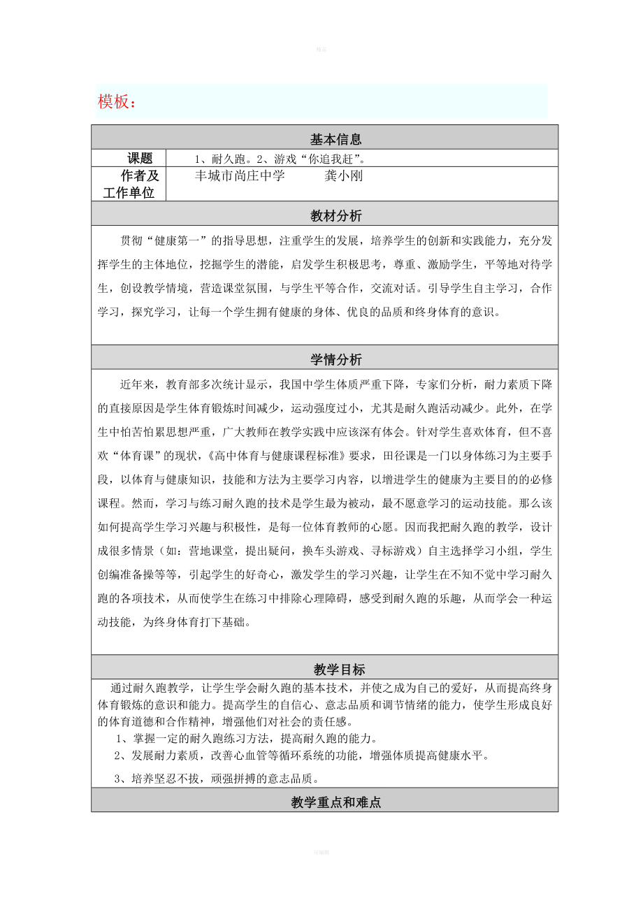 体育课教学设计与反思.doc