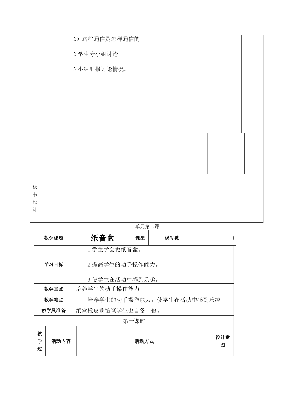 二年级科技教案(2).doc