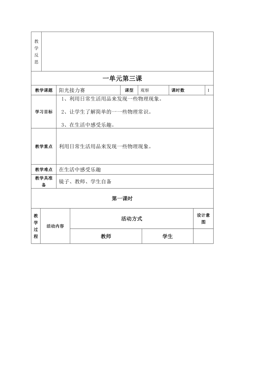 二年级科技教案(2).doc