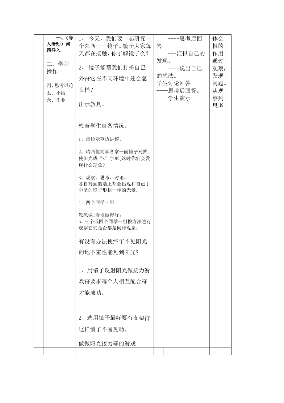 二年级科技教案(2).doc