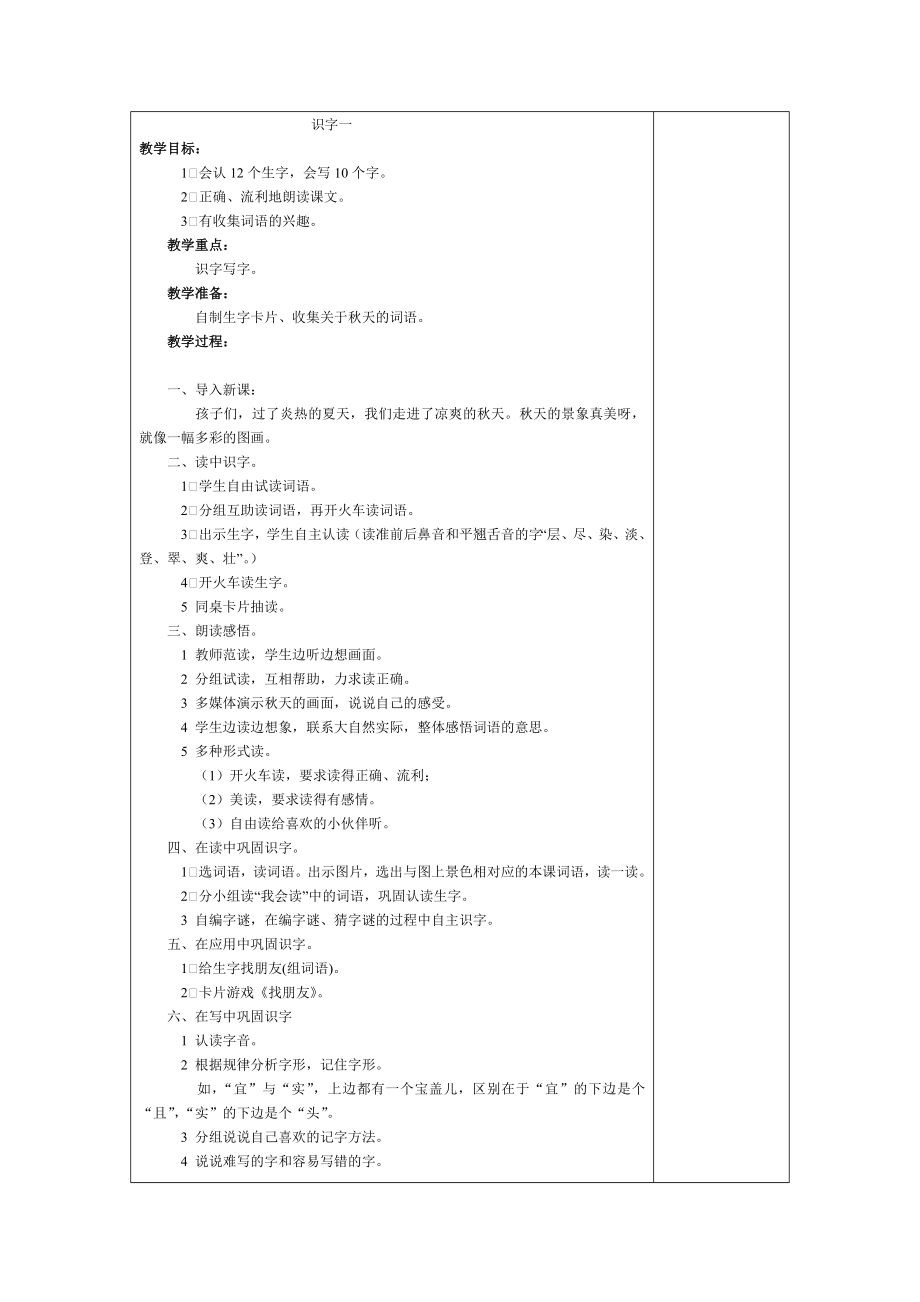 人教二上语文教案(2).doc