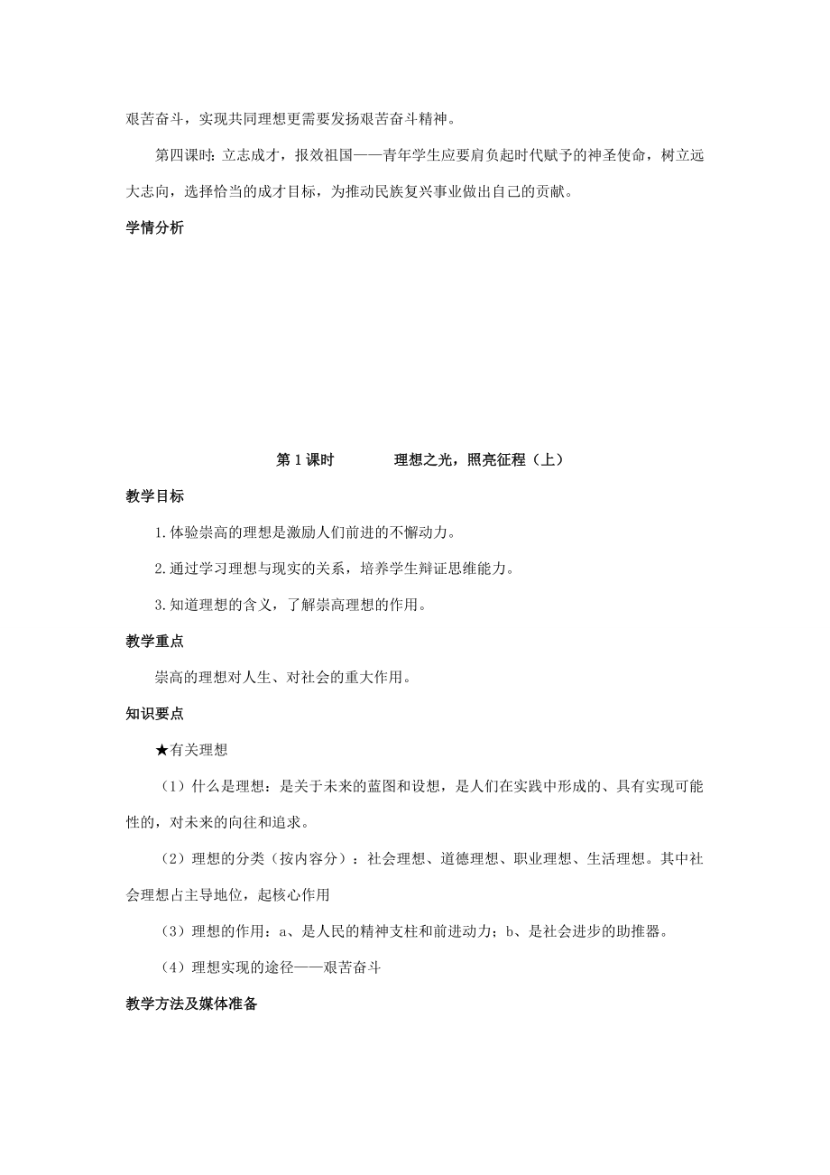 九年级政治第十三课神圣的使命教案陕教版.doc