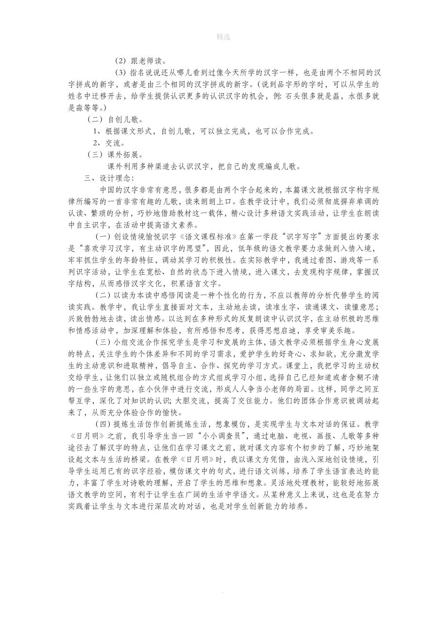 一年级语文上册识字（二）第四单元4《日月明》教学设计鲁教版.doc