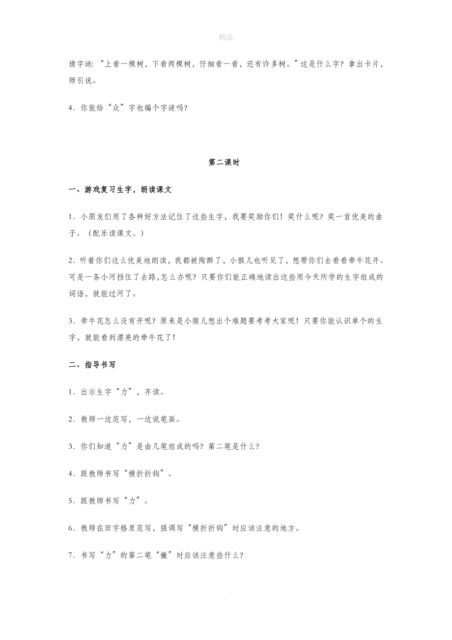 一年级语文上册识字（二）第四单元4《日月明》教学设计鲁教版.doc