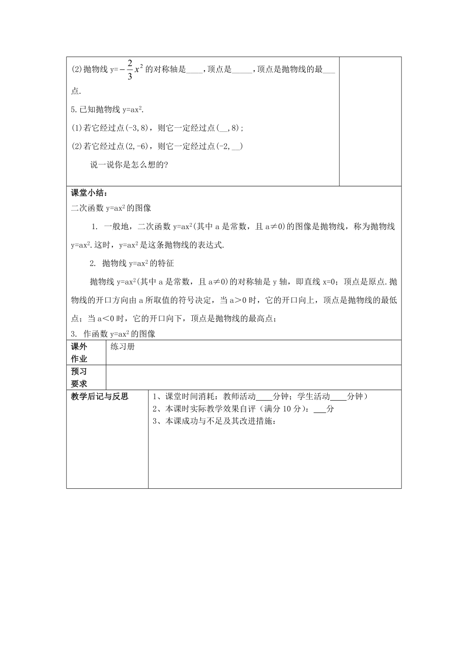 九年级数学上册26.2特殊二次函数的图像（1）二次函数yax2的图像教案沪教版五四制沪教版初中九年级上册数学教案.doc