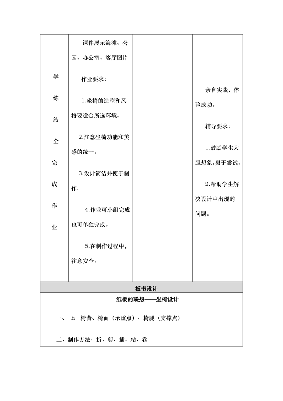 《纸板的创想座椅设计》教学设计与反思.doc