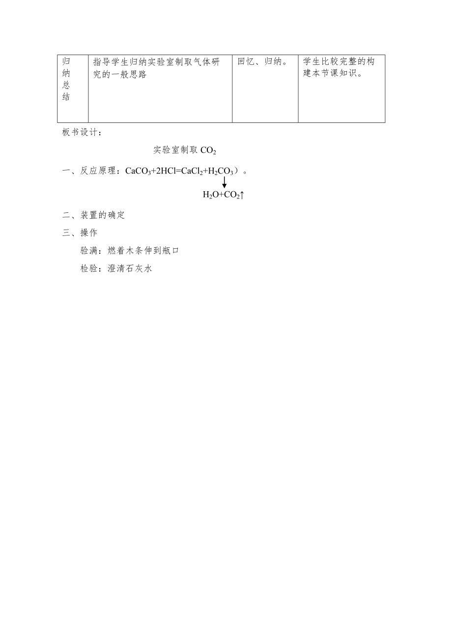 二氧化碳制取的研究教学设计全国优质课获奖.doc