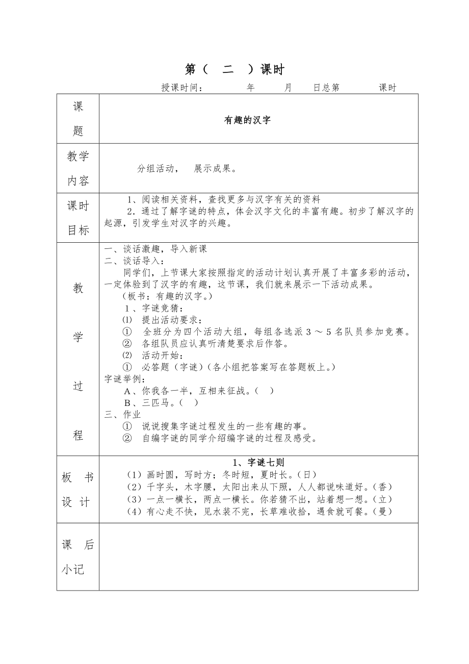 人教版五年级语文上册第五单元教学设计.doc