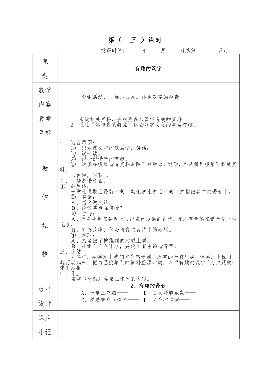 人教版五年级语文上册第五单元教学设计.doc